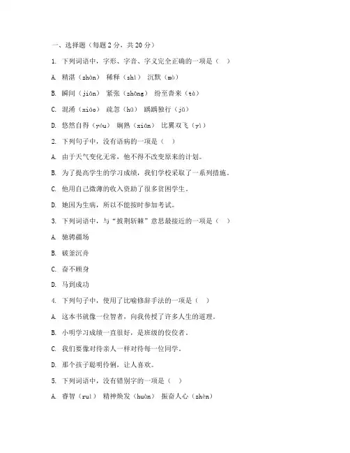 八年级语文入学考试卷