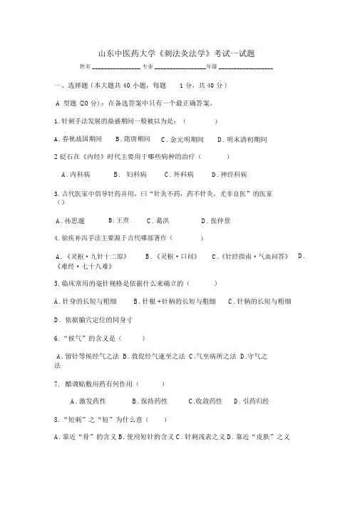 刺法灸法学试题及答案
