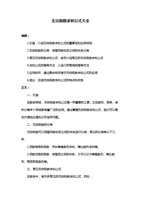 无穷级数求和公式大全