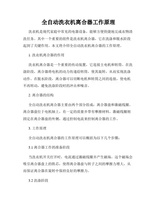 全自动洗衣机离合器工作原理