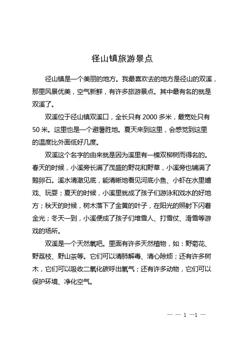 径山镇旅游景点