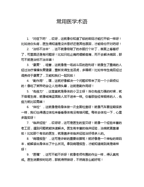 常用医学术语