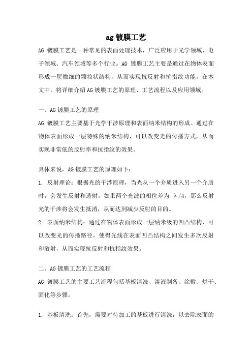 ag镀膜工艺