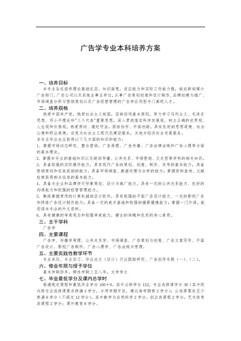 广告学专业本科培养方案