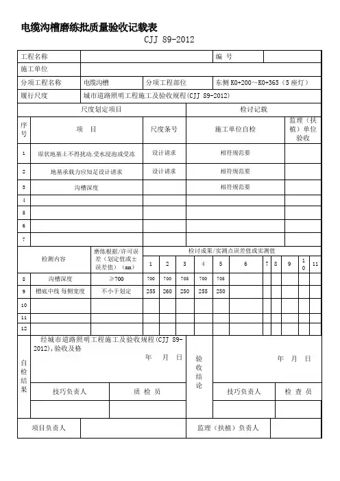 路灯CJJ89-检验批范表