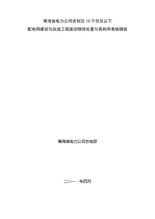 废旧物资处置与再利用表格模版
