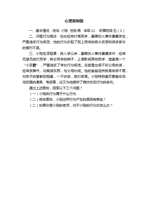 心理案例题