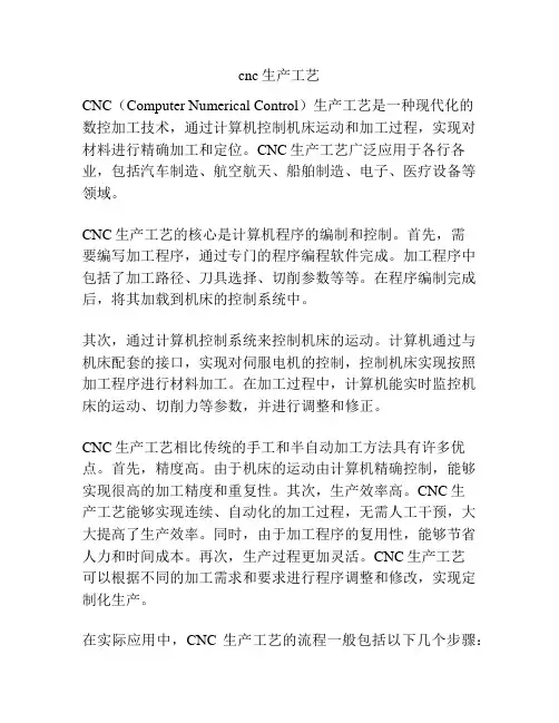 cnc生产工艺