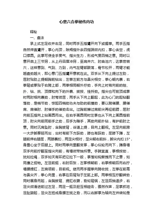 心意六合拳秘传内功