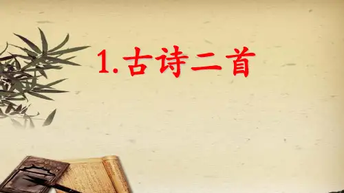 新版二年级下册语文优秀课件-课文1.1《古诗两首：村居》人教(部编版) (共32张PPT)演示课件
