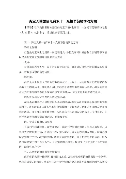 淘宝天猫微信电商双十一光棍节促销活动方案