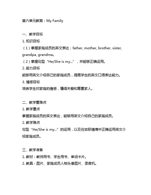 人教版四年级英语上册第六单元教案