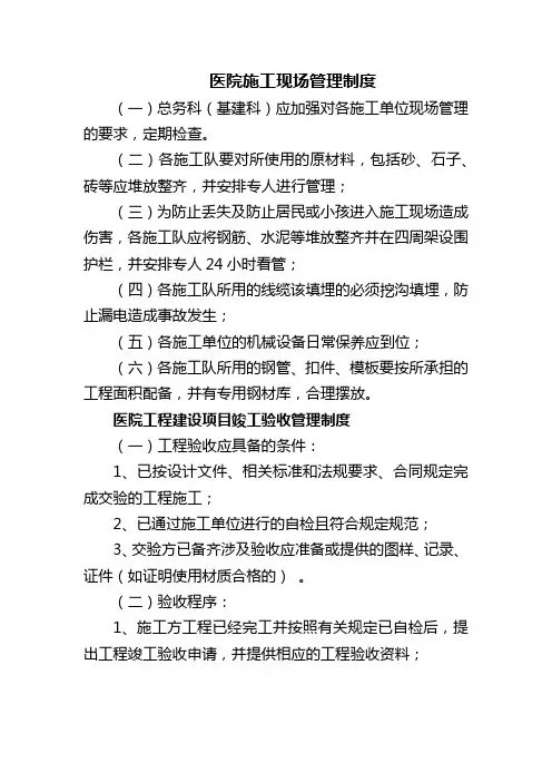 医院施工现场管理制度
