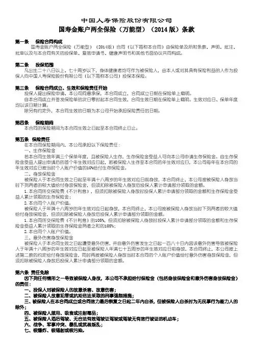 2014版金帐户条款