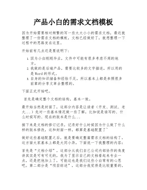 产品小白的需求文档模板 