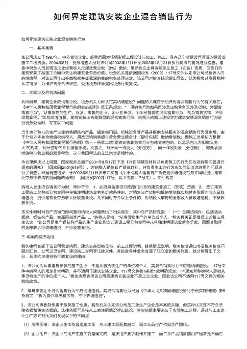 如何界定建筑安装企业混合销售行为