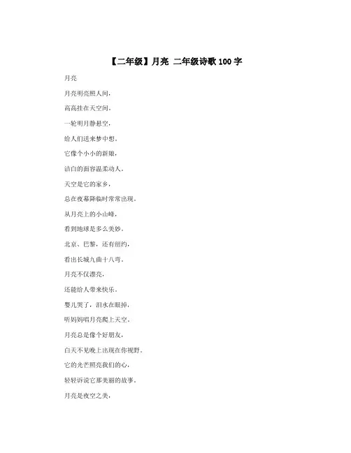 【二年级】月亮 二年级诗歌100字