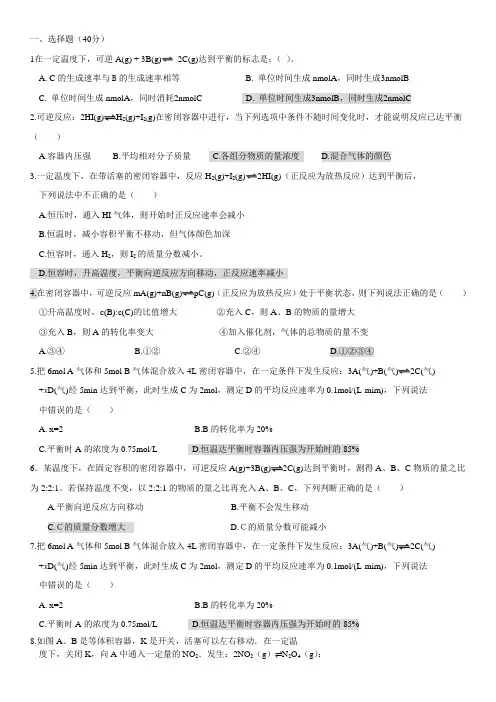 化学平衡测试 答案