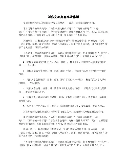 写作文标题有哪些作用