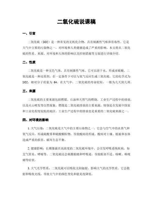 二氧化硫说课稿