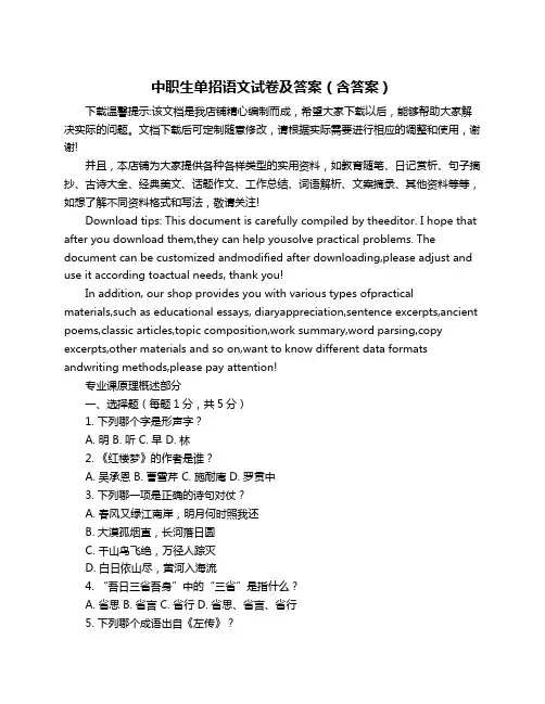中职生单招语文试卷及答案(含答案)