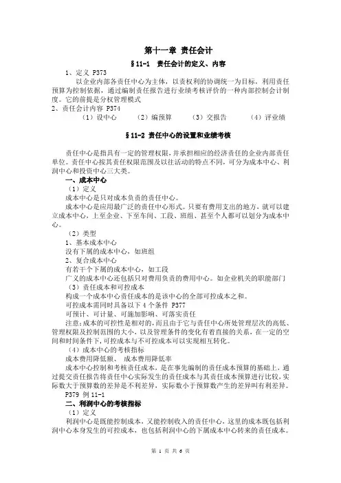 管理会计教学课件第11-12章