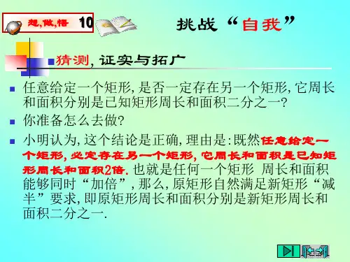 课题学习猜想证明与拓广市公开课一等奖省优质课获奖课件