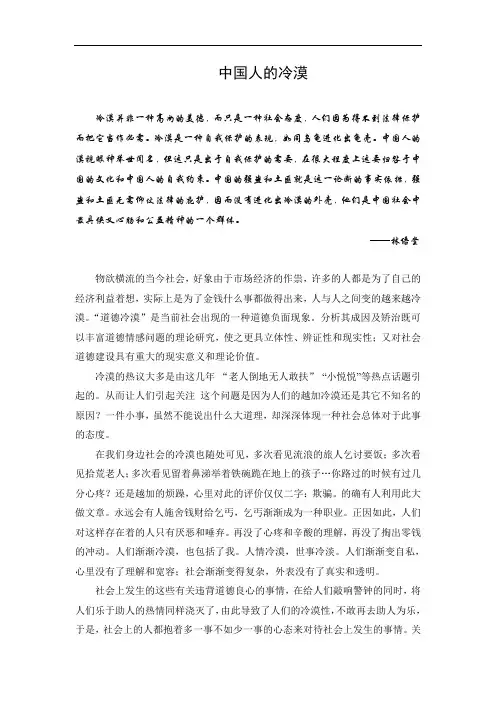 形势与政策 中国人的冷漠