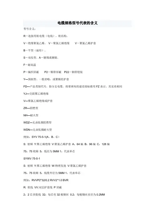 电缆规格型号代表的含义