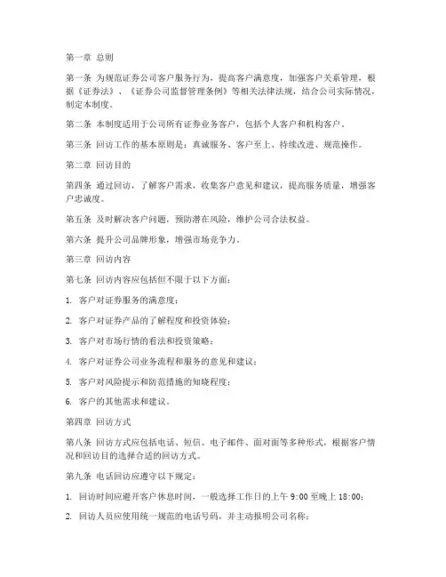 证券公司回访管理制度