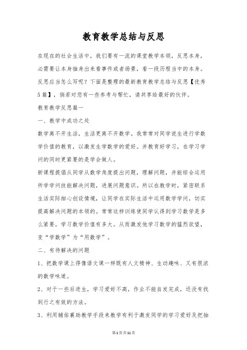 教育教学总结与反思