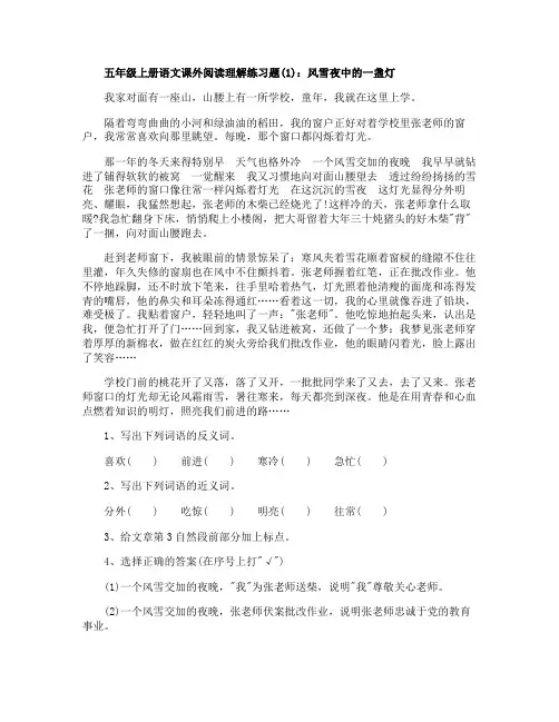 五年级上册语文课外阅读理解练习题