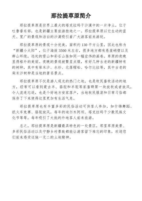 那拉提草原简介