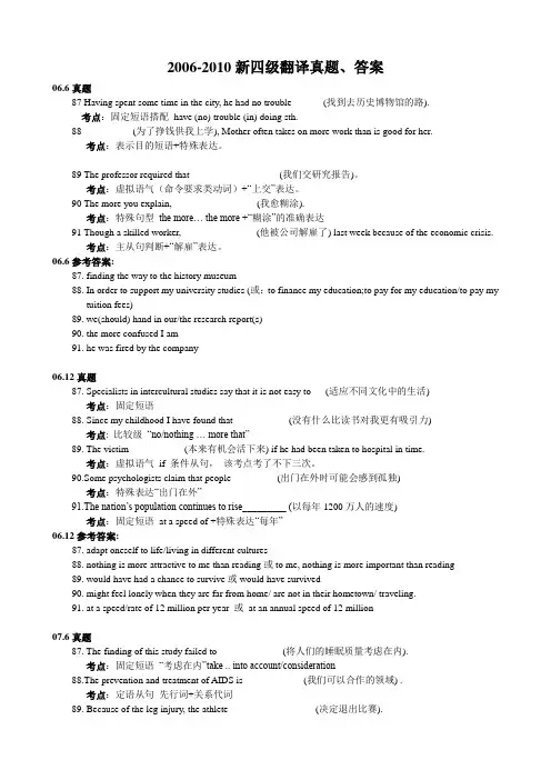 2006-2010英语四级翻译真题、答案