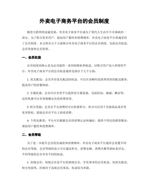 外卖电子商务平台的会员制度