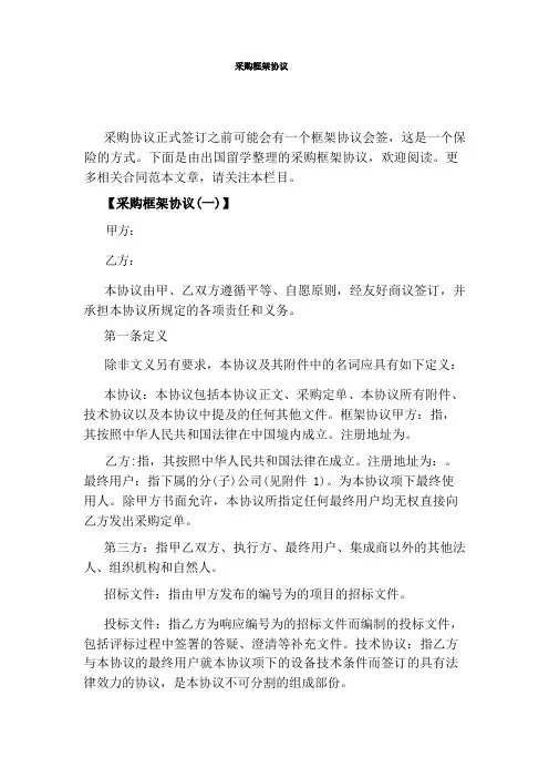 采购框架协议