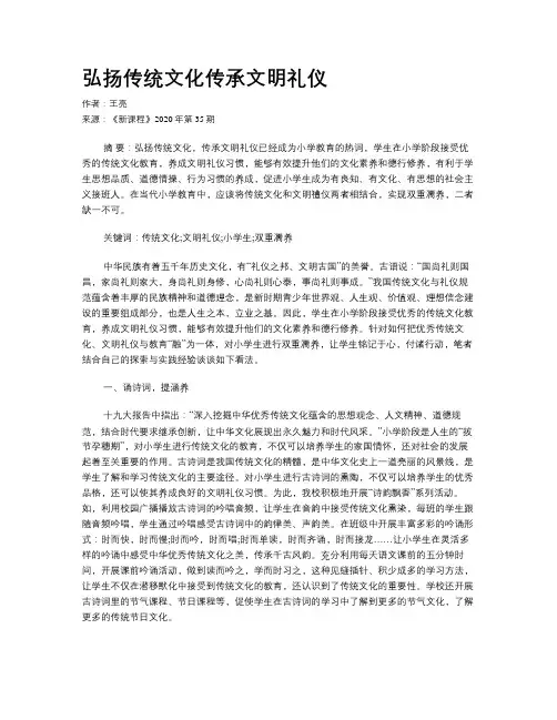 弘扬传统文化传承文明礼仪