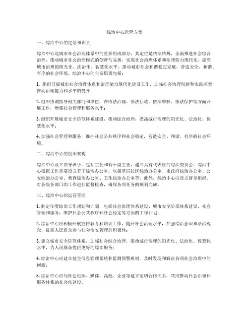 综治中心运营方案