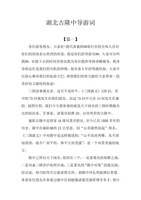 湖北古隆中导游词