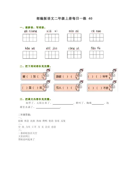 部编版语文二年级上册每日一练 40