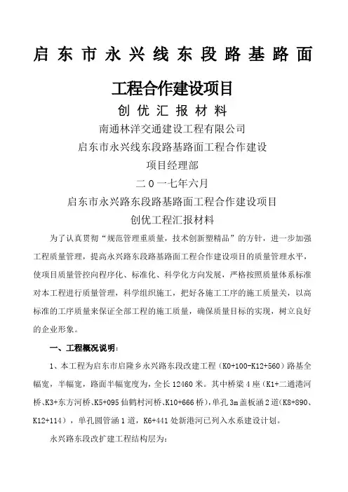 创优工程汇报材料