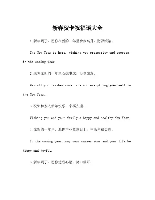 新春贺卡祝福语大全