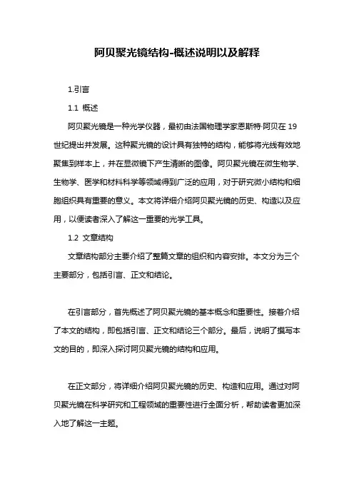 阿贝聚光镜结构-概述说明以及解释