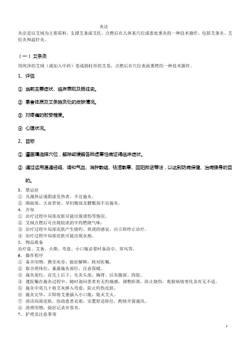 中医护理操作评分标准