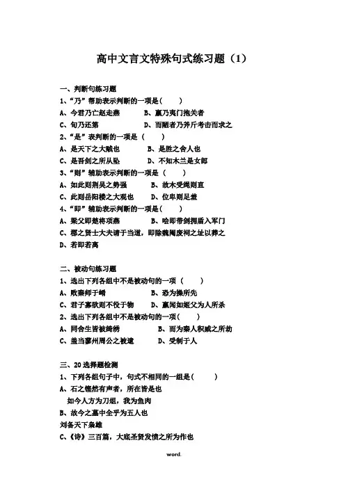 高中文言文特殊句式练习题(1)(精选.)