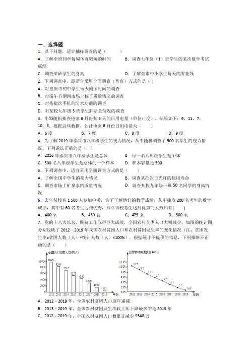 上海教科实验中学七年级数学下册第六单元《数据的收集、整理与描述》检测(有答案解析)