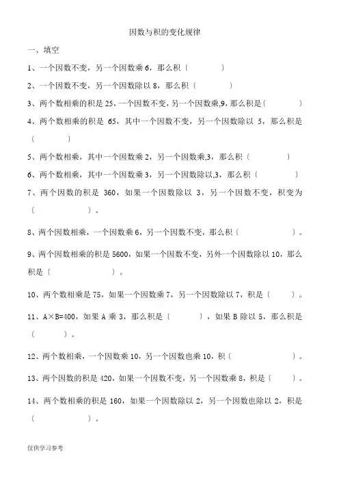 四年级上册-积与商的变化规律-练习题