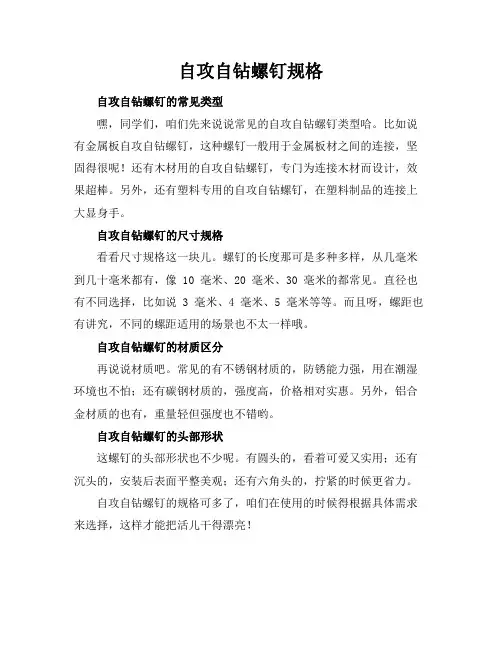 自攻自钻螺钉规格