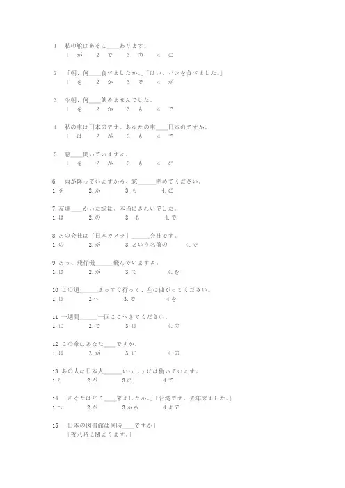 标准日本语N5配套练习及答案