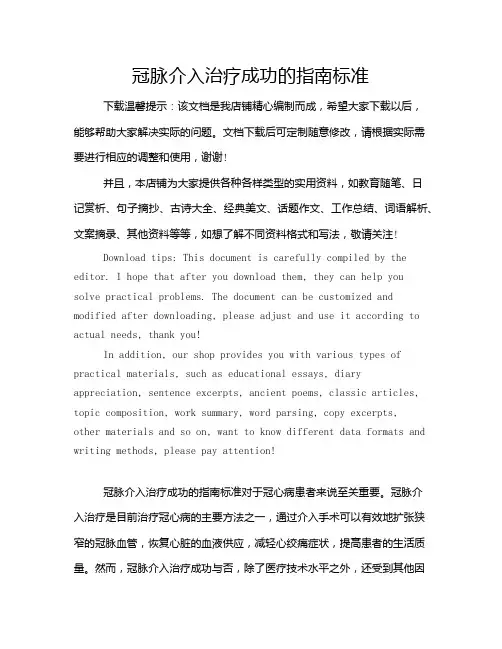 冠脉介入治疗成功的指南标准